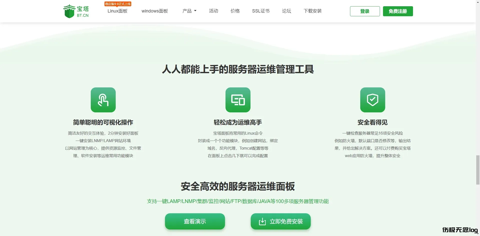 宝塔面板申请SSL证书，加密连接